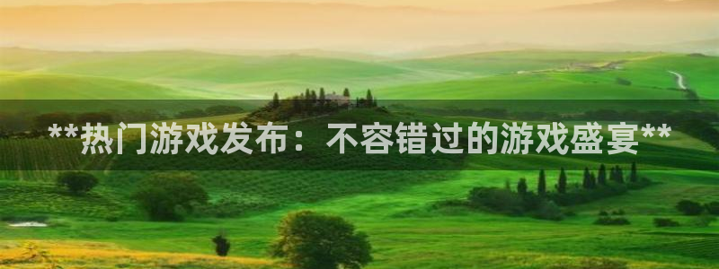 门徒平台型7O777：**热门游戏发布：不容错过的游戏盛宴**